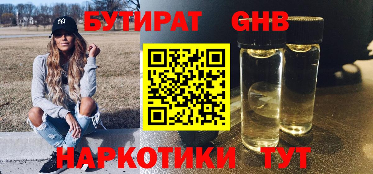 Бутират бутандиол Выкса