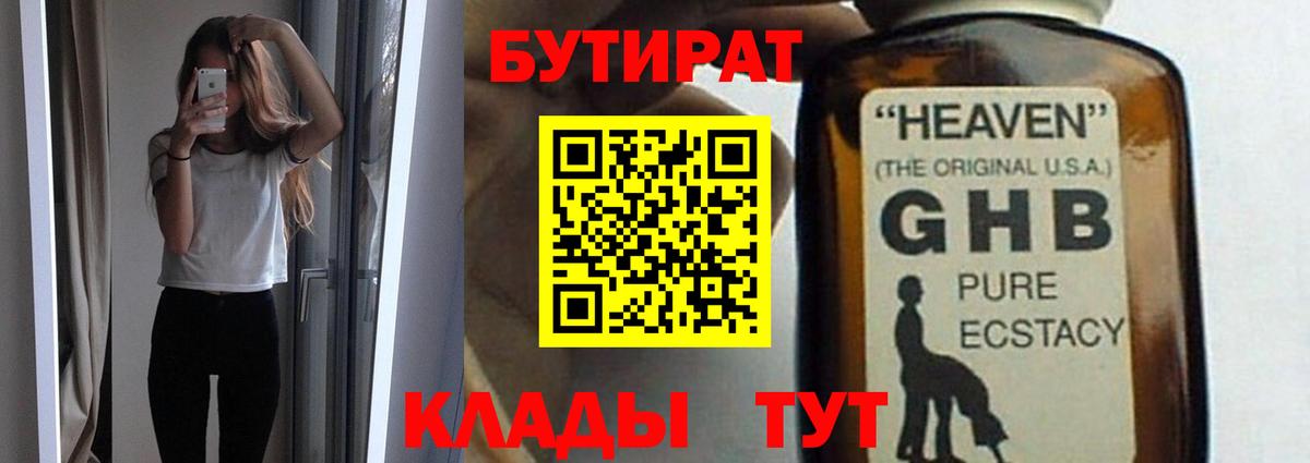 Выкса  БУТИРАТ Butirat  Вход с VPN 