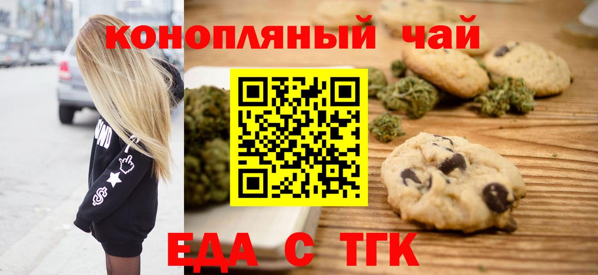Еда ТГК марихуана Выкса