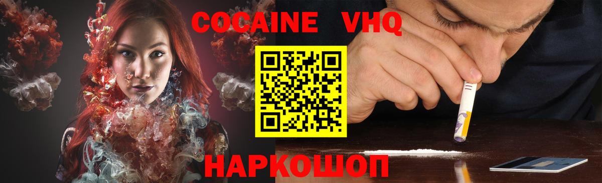 КОКАИН VHQ Выкса
