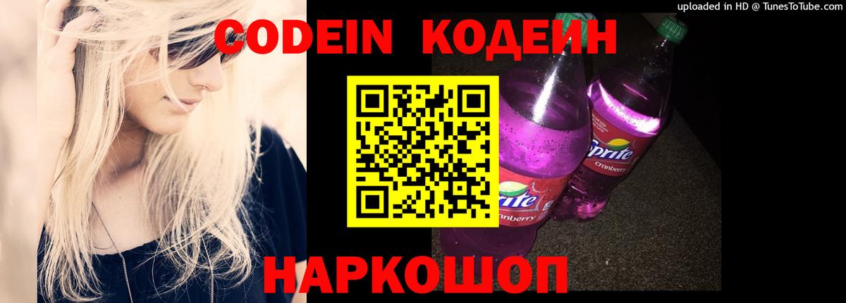 Выкса  Codein Purple Drank  Вход с VPN 